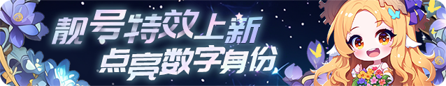 新靓号特效