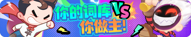 众创词库