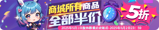 商城半价